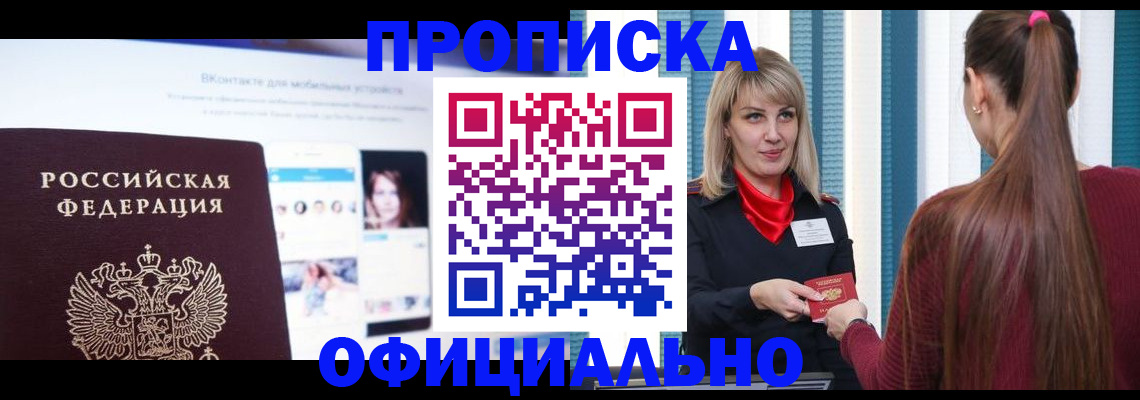 временная регистрация для школы в Осе