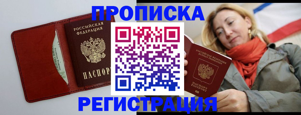 временная регистрация в квартире в Осе